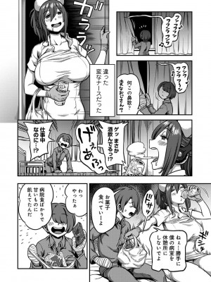 [亀山しるこ] 【単行本版】搾精病棟～性格最悪のナースしかいない病院で射精管理生活～ (2) [DL版]_100