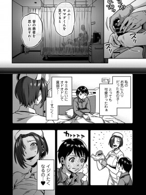 [亀山しるこ] 【単行本版】搾精病棟～性格最悪のナースしかいない病院で射精管理生活～ (2) [DL版]_180