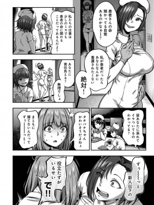 [亀山しるこ] 【単行本版】搾精病棟～性格最悪のナースしかいない病院で射精管理生活～ (2) [DL版]_044