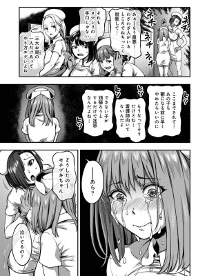 [亀山しるこ] 【単行本版】搾精病棟～性格最悪のナースしかいない病院で射精管理生活～ (2) [DL版]_045