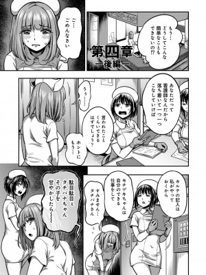 [亀山しるこ] 【単行本版】搾精病棟～性格最悪のナースしかいない病院で射精管理生活～ (2) [DL版]_041