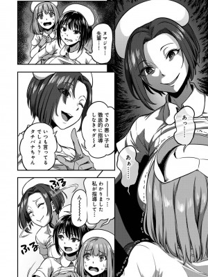 [亀山しるこ] 【単行本版】搾精病棟～性格最悪のナースしかいない病院で射精管理生活～ (2) [DL版]_042