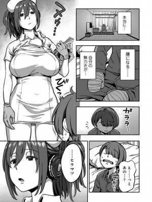 [亀山しるこ] 【単行本版】搾精病棟～性格最悪のナースしかいない病院で射精管理生活～ (2) [DL版]_079