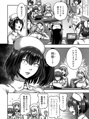 [亀山しるこ] 【単行本版】搾精病棟～性格最悪のナースしかいない病院で射精管理生活～ (2) [DL版]_118