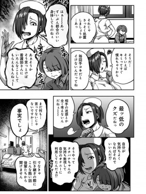 [亀山しるこ] 【単行本版】搾精病棟～性格最悪のナースしかいない病院で射精管理生活～ (2) [DL版]_161