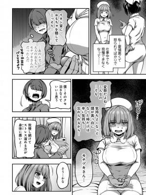 [亀山しるこ] 【単行本版】搾精病棟～性格最悪のナースしかいない病院で射精管理生活～ (2) [DL版]_020