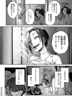 [亀山しるこ] 【単行本版】搾精病棟～性格最悪のナースしかいない病院で射精管理生活～ (2) [DL版]_212
