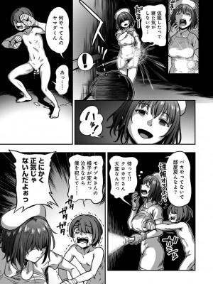 [亀山しるこ] 【単行本版】搾精病棟～性格最悪のナースしかいない病院で射精管理生活～ (2) [DL版]_061