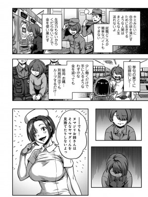 [亀山しるこ] 【単行本版】搾精病棟～性格最悪のナースしかいない病院で射精管理生活～ (2) [DL版]_162