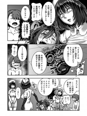 [亀山しるこ] 【単行本版】搾精病棟～性格最悪のナースしかいない病院で射精管理生活～ (2) [DL版]_122