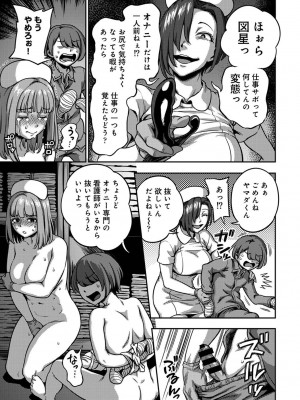 [亀山しるこ] 【単行本版】搾精病棟～性格最悪のナースしかいない病院で射精管理生活～ (2) [DL版]_199