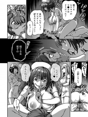 [亀山しるこ] 【単行本版】搾精病棟～性格最悪のナースしかいない病院で射精管理生活～ (2) [DL版]_132