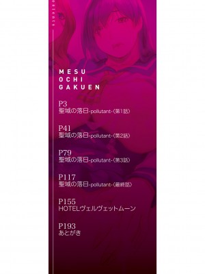 [じゃみんぐ] 牝堕学園 [DL版]_002