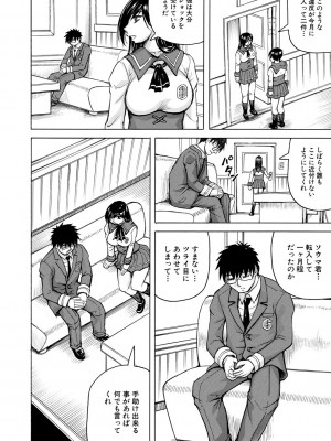 [じゃみんぐ] 牝堕学園 [DL版]_010