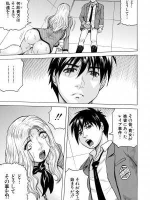 [じゃみんぐ] 牝堕学園 [DL版]_115