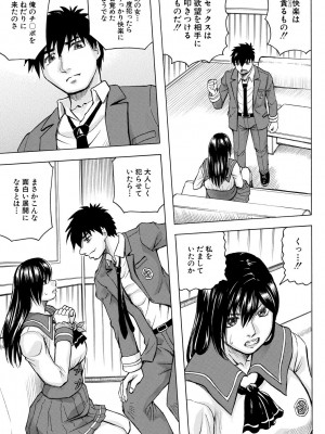 [じゃみんぐ] 牝堕学園 [DL版]_015