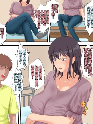 [ぴの] 母飲 [中国翻訳]_38