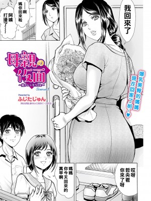 [ふじたじゅん] 母親の仮面 〜娘カレシをNTR〜 Scene.1_075