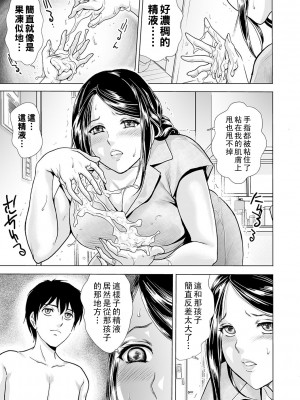 [ふじたじゅん] 母親の仮面 〜娘カレシをNTR〜 Scene.1_079