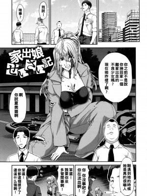 [堀博昭] 家出娘せいさい記_P080