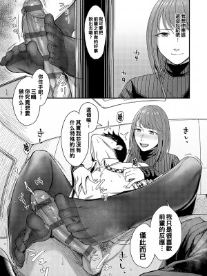 [犬上いの字] 魔が差し彼女がささやく_k568agotp01949_0114