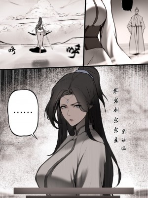[鸽天尊] 白衣剑仙第一章 [Chinese] [Ongoing]_05