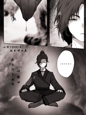 [鸽天尊] 白衣剑仙第一章 [Chinese] [Ongoing]_06