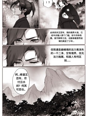[鸽天尊] 白衣剑仙第一章 [Chinese] [Ongoing]_08
