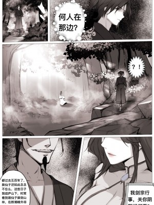 [鸽天尊] 白衣剑仙第一章 [Chinese] [Ongoing]_09