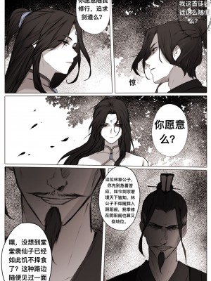 [鸽天尊] 白衣剑仙第一章 [Chinese] [Ongoing]_13