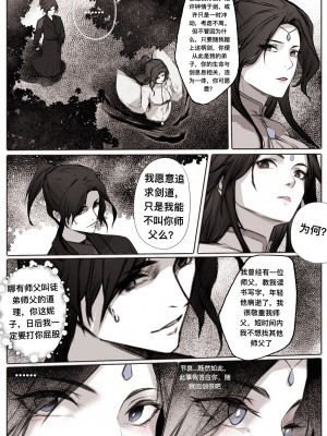 [鸽天尊] 白衣剑仙第一章 [Chinese] [Ongoing]_17