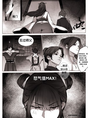 [鸽天尊] 白衣剑仙第一章 [Chinese] [Ongoing]_19