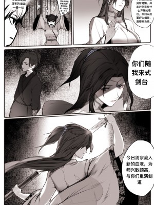 [鸽天尊] 白衣剑仙第一章 [Chinese] [Ongoing]_20