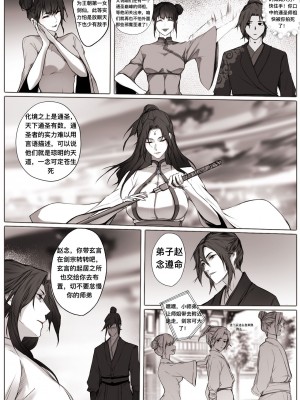 [鸽天尊] 白衣剑仙第一章 [Chinese] [Ongoing]_24