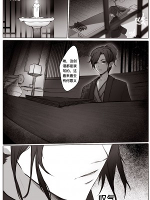 [鸽天尊] 白衣剑仙第一章 [Chinese] [Ongoing]_26