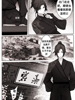 [鸽天尊] 白衣剑仙第一章 [Chinese] [Ongoing]_27