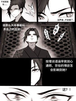 [鸽天尊] 白衣剑仙第一章 [Chinese] [Ongoing]_28