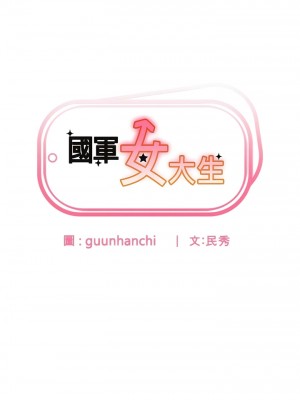 國軍女大生 29-30話_29_01