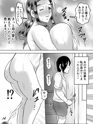 [唐栗コロッケ] 母とのヤリ直し♥_05