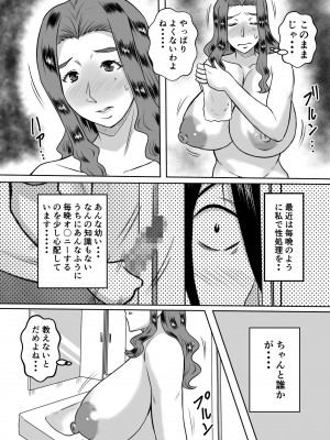 [唐栗コロッケ] 母とのヤリ直し♥_06