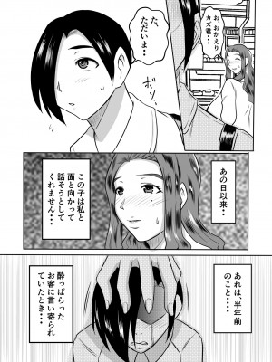 [唐栗コロッケ] 母とのヤリ直し♥_03