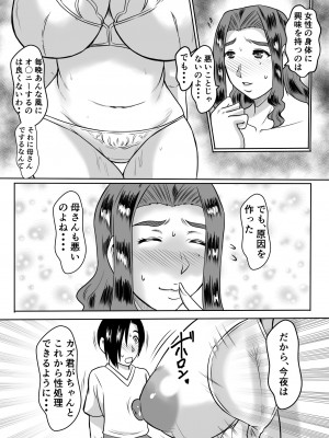 [唐栗コロッケ] 母とのヤリ直し♥_09