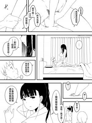 [せなか] 義理の姉との7日間生活-4 [Chinese]_08