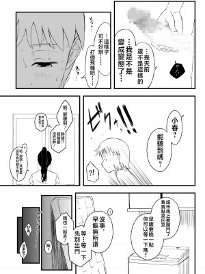 [せなか] 義理の姉との7日間生活-4 [Chinese]_10