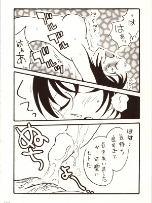 [銀桃堂 (みたさとみ)] 名探偵 DX (名探偵コナン)_110