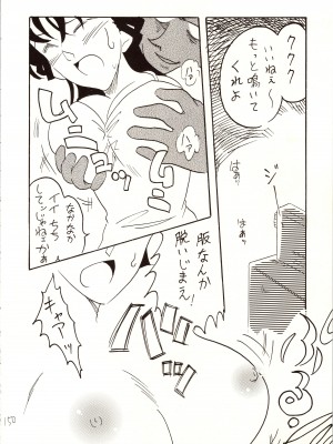 [銀桃堂 (みたさとみ)] 名探偵 DX (名探偵コナン)_150
