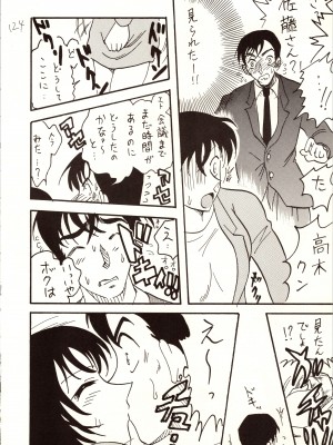 [銀桃堂 (みたさとみ)] 名探偵 DX (名探偵コナン)_124