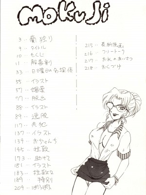 [銀桃堂 (みたさとみ)] 名探偵 DX (名探偵コナン)_010
