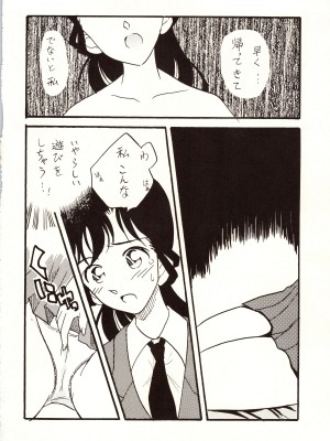[銀桃堂 (みたさとみ)] 名探偵 DX (名探偵コナン)_004