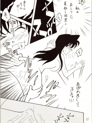 [銀桃堂 (みたさとみ)] 名探偵 DX (名探偵コナン)_167